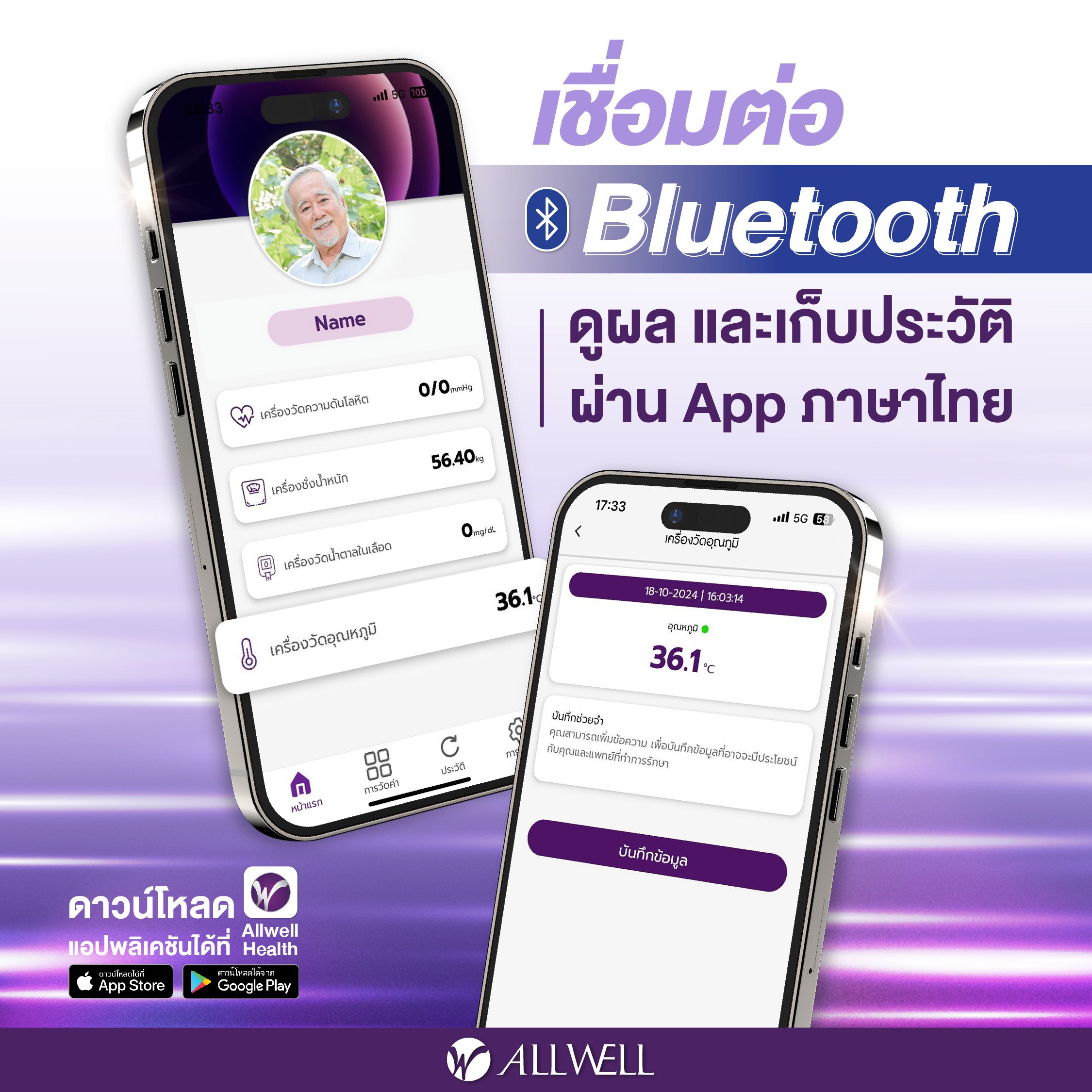  เครื่องวัดอุณหภูมิร่างกาย ALLWELL  รุ่น SmartTemp อินฟราเรด เชื่อม app ได้_2